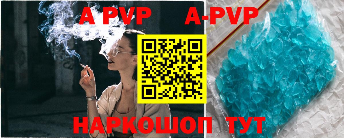 APVP кристаллы Избербаш