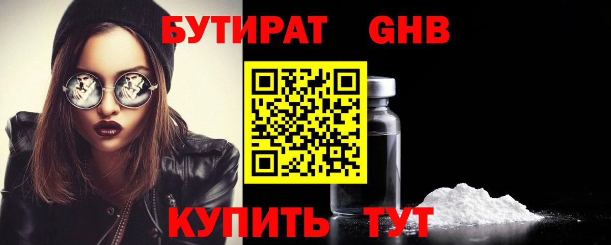 БУТИРАТ BDO 33% Избербаш