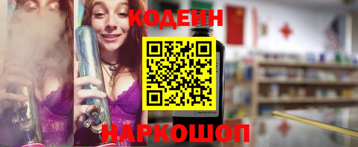 Кодеиновый сироп Lean Purple Drank  Вход с VPN  Избербаш  Кодеиновый сироп Lean Purple Drank 