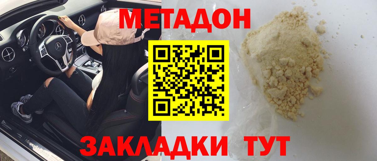 Метадон methadone Избербаш