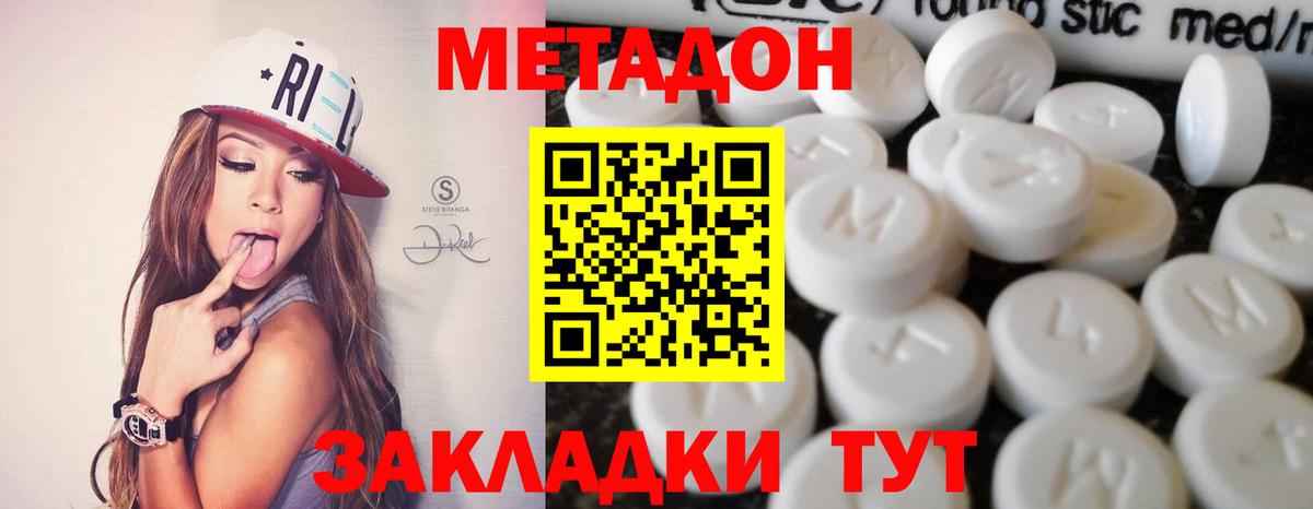 Метадон белоснежный  Вход с VPN  МЕТАДОН кристалл  Избербаш 